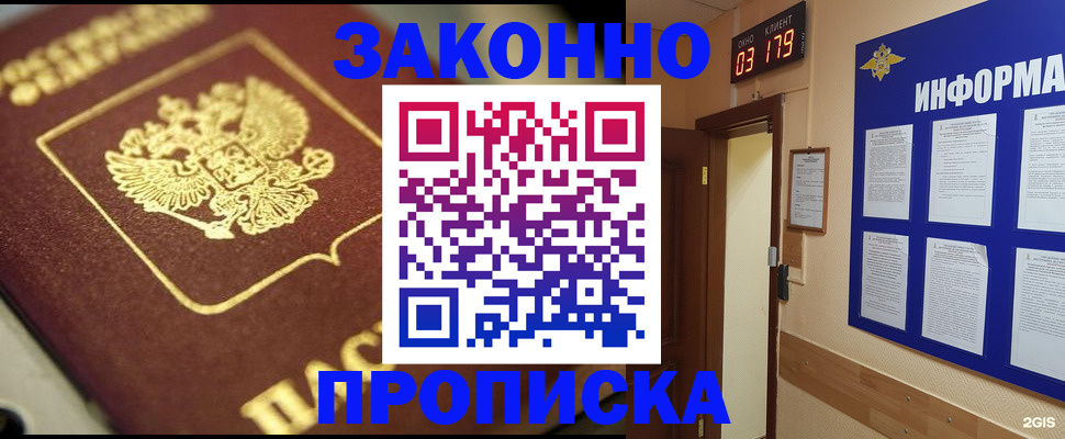 прописка для школы в Стародубе